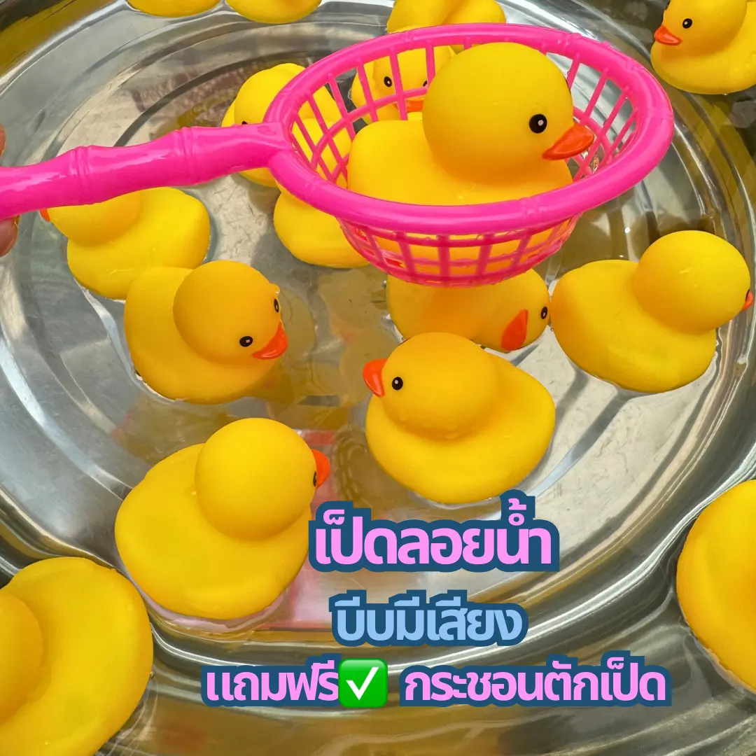 แถมฟรี กระชอนตักเป็ด เป็ดลอยน้ำ เป็ดของเล่นเด็ก บีบจะมีเสียง ลอยน้ำได้ ของเล่นเด็ก ของเล่นเด็กอาบน้ำ