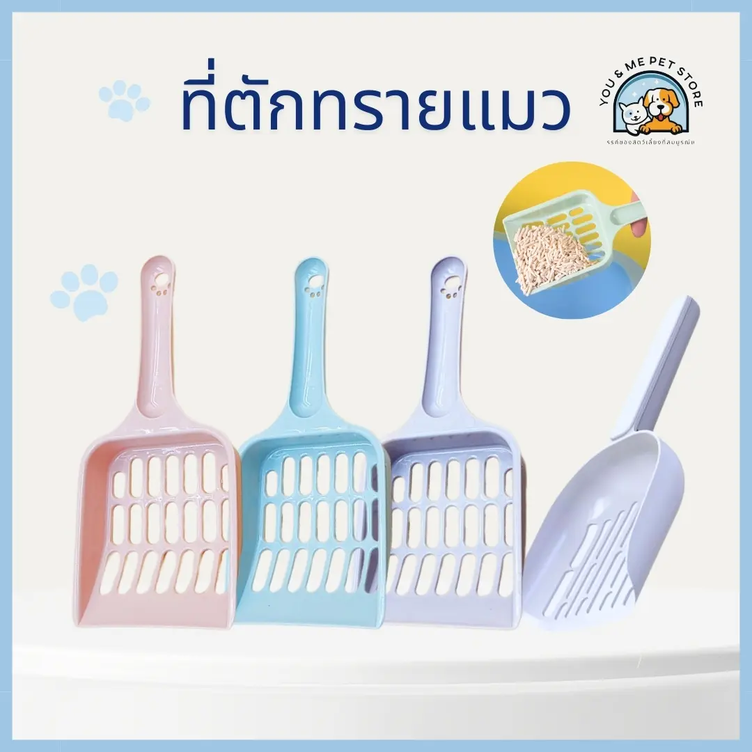ที่ตักทรายแมว ที่ตักทรายแมว สำหรับตักของเสียของแมว ขนาดใหญ่ ช่วยขจัดสิ่งสกปรก มีให้เลือก 3 สี
