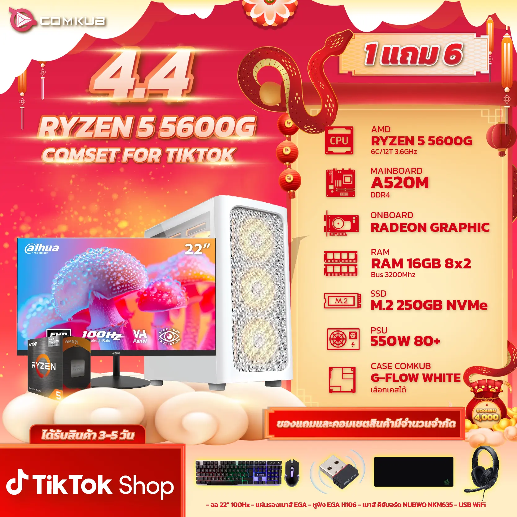 COMKUB คอมแถมจอ RYZEN 5 5600G (1 แถม 6 จอ 22นิ้ว 100Hz/เมาส์/หูฟัง/คีบอร์ด/แผ่นรองเมาส์/USB WiFi) ประกัน 3 ปีเต็ม ส่งภายใน 3-5 วัน