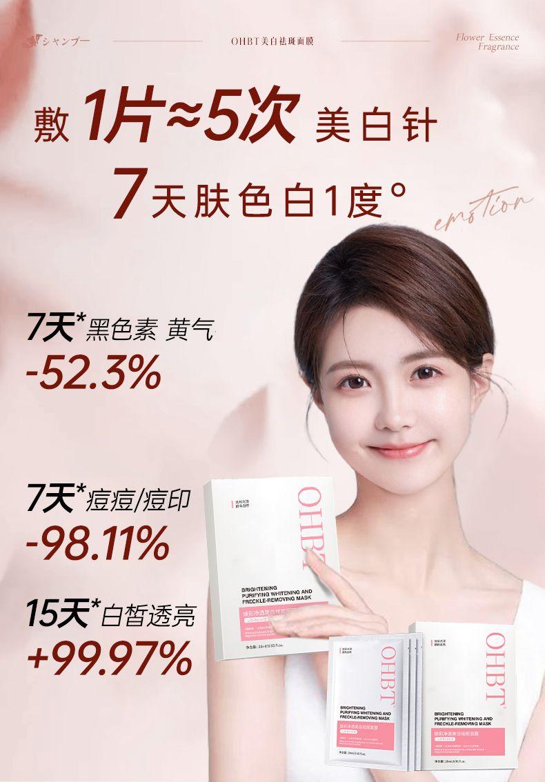 Product Introduction of Topeng pemutih dan penyingkiran jeragat Ohbt, melembapkan dan mencerahkan tona kulit, perubahan warna, peningkatan bintik pucat, nicotinamide, anti-oksigen, anti-gula wanita 1