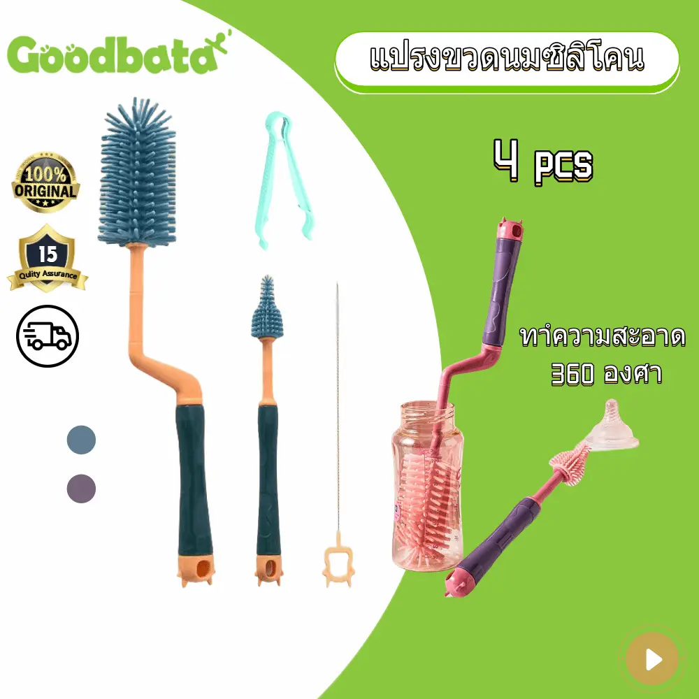 แปรงขวดนม แปรงล้างขวดนม ชุดแปรงซิลิโคนล้างขวดนม Baby Bottle Brush ชุด 4 ชิ้น Silicone Bottle Cleaner Brush Set แปรง  ล้าง