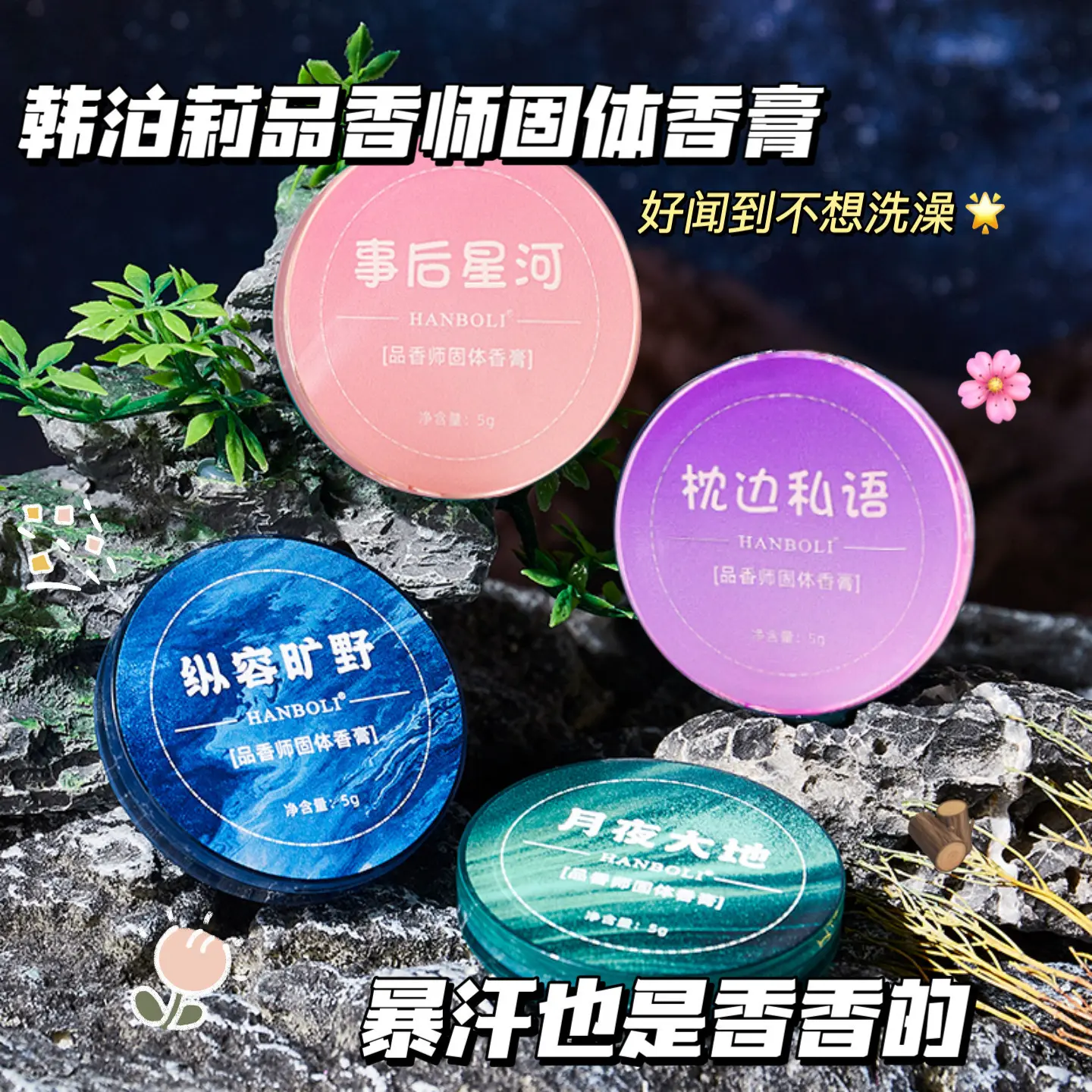 [Fake Body Fragrance] Han Boli Fragrance Maker Solid Balm Body Fragrance Cream Men's Fake Body Fragrance Portable Pocket Perfume Fragrance