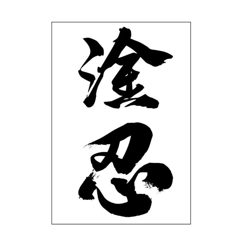 Empowering Chinese Phrases Temporary Tattoo Stickers 12 Weeks Longevity E2J0 7