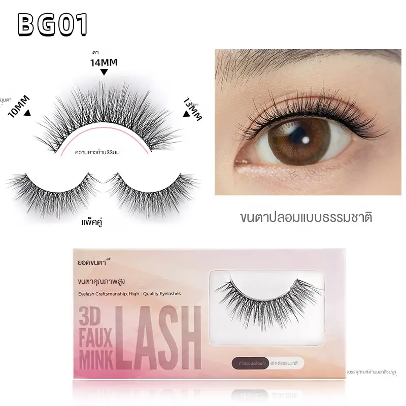 Non-Pollution Degradable High-Grade Fiber False Eyelashes Natural Sheer Root Artificial False Eyelashes One Piece