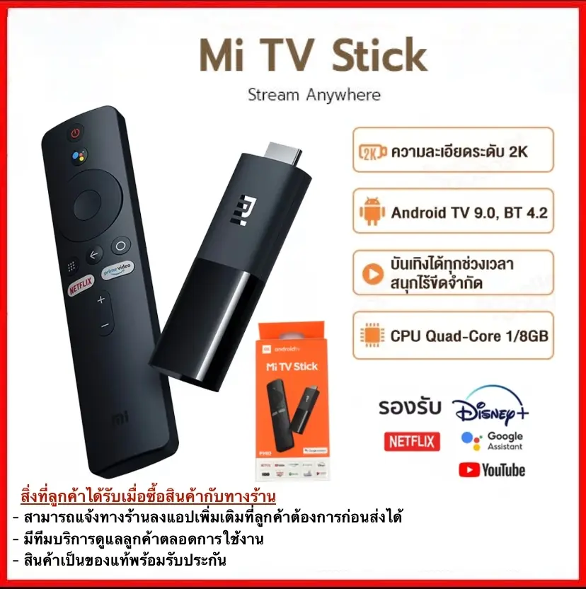 -รับประกัน1ปี-Xiaomi TV Stick 2K global version ระบบปฏิบัติการ Android TV9 Quad-core Bluetooth