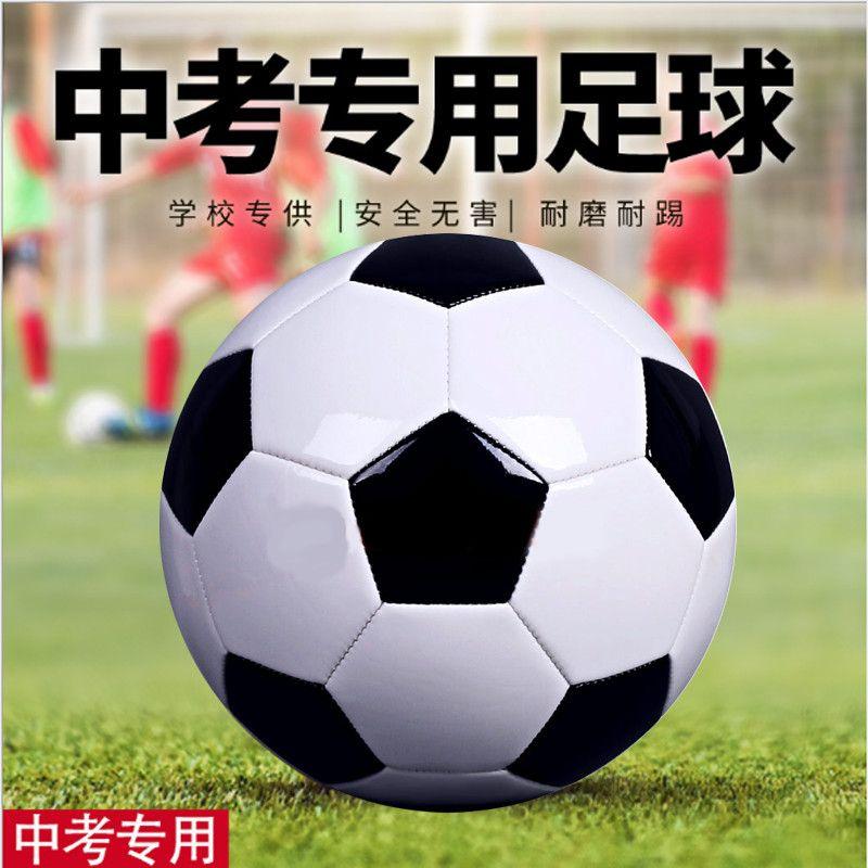 20254 No. 5 Elementary School Entrance Exam Training Soccer Ball Campus Competition Black and White Wear-resistant Thickened Explosion-proof Soccer Ball Children's Soccer Ball 0