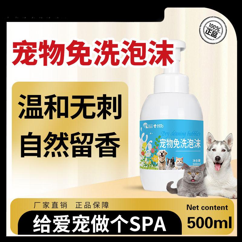 Product Introduction of Pet No-Rinse Foam Cat Dog Bath Shampoo Antibacterial No-Rinse Deodorizing Pet Shampoo 0