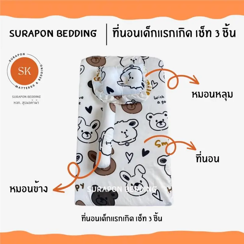MandySwiftshop ประโยชน์สด Surapon : ที่นอนเด็กอ่อน ที่นอนเด็กแรกเกิด (ถอดซักได้)