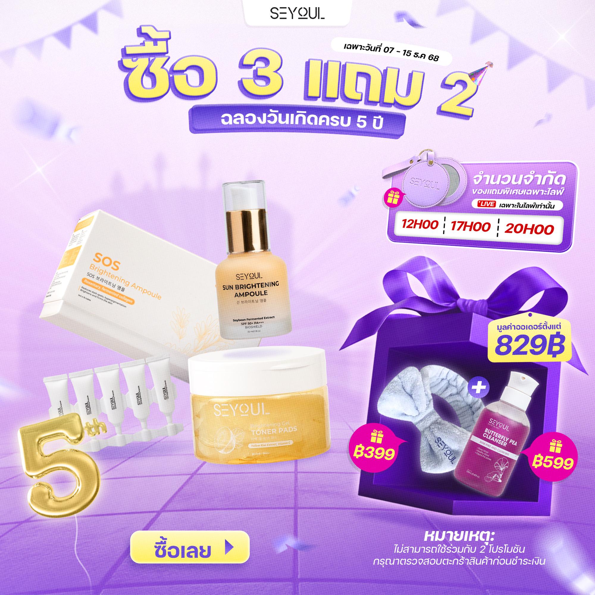 SEYOUL SET x3 กระจ่างใส ปกป้อง ฟื้นบำรุงผิวหมองคล้ำ Brightening Gel Toner Pad , SOS Ampoule, Sun Amp