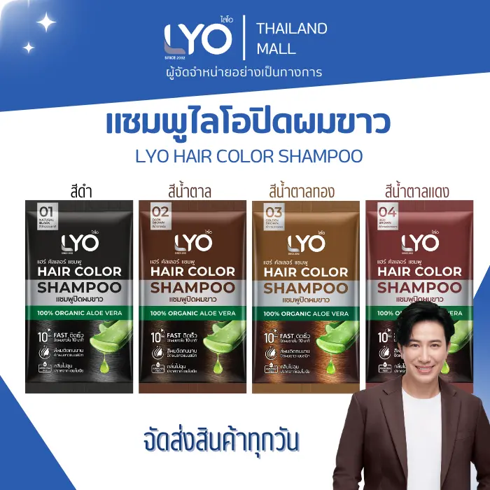 ไลโอ * แชมพูปิดผมขาว lyo hair color shampoo 1กล่องมี6ซอง ๆละ30ml มีให้เลือก4สี ดำ น้ำตาลเข้ม น้ำตาลทอง น้ำตาลแดง