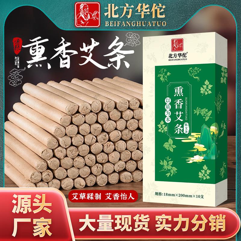 North Hua Tuo Incense Anti-Mosquito Moxa Stick Household Moxa Stick Indoor and Outdoor Anti-Mosquito Moxa Stick Indoor Incense Incense Moxa Stick 0