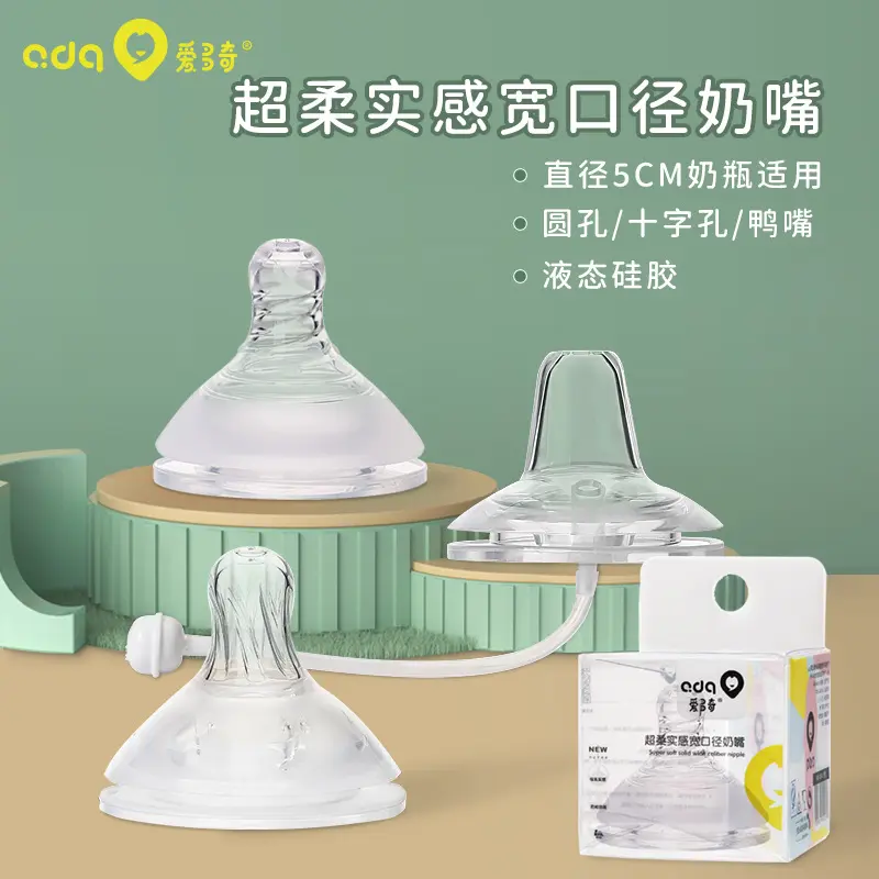 Aiduoqi Universal Wide-Caliber Breast Milk Real-Sense Nipple Baby Silicone Choke Proof Anti-Flatulence Straight Drinking Nozzle Duckbill