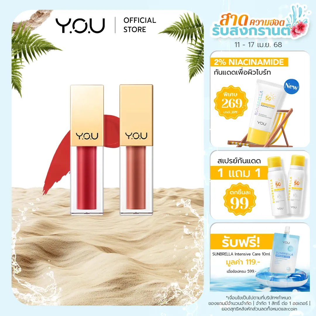 YOU Rouge Velvet Matte Lip Cream (9 เฉดสี)