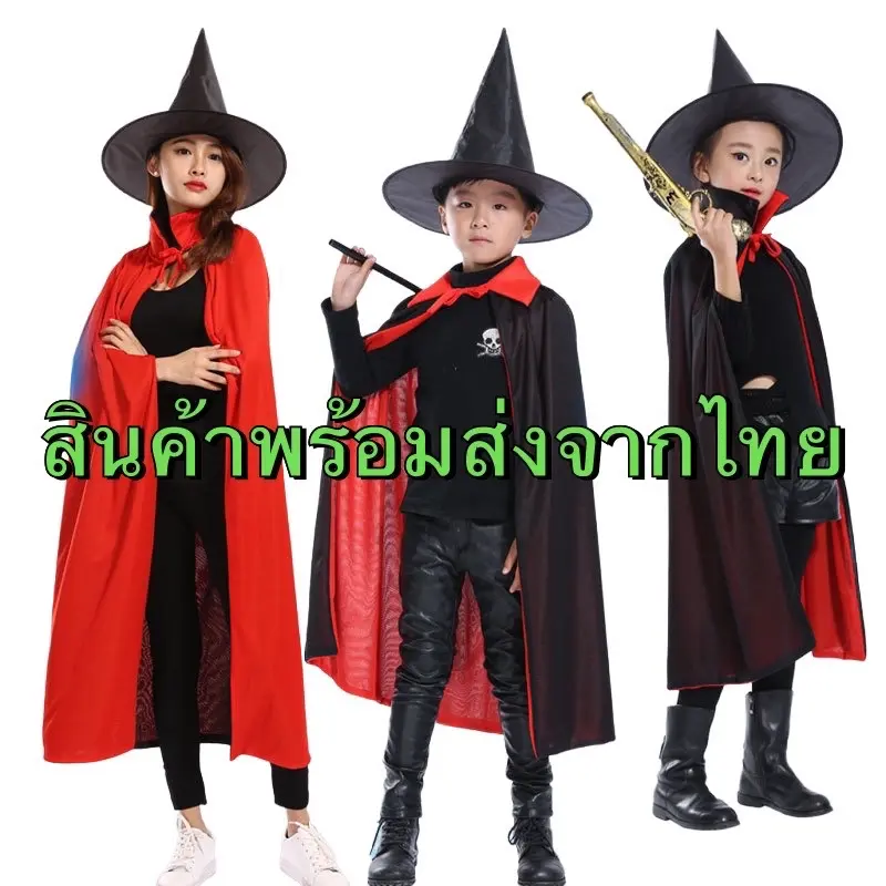 **** สินค้าพร้อมส่ง **** ชุดฮาโลวีน ชุดผี ชุดผ้าคลุมเด็กและผู้ใหญ่ ชุดครอสเพย์