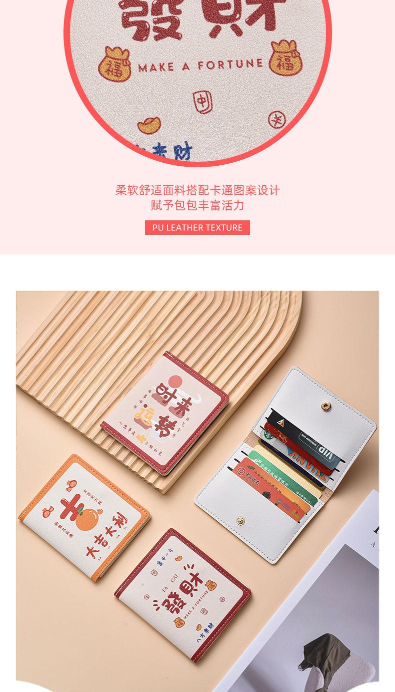 Product Introduction of National Trend Cartoon Card Holder Lightweight Cute Compact Bank Card ID Storage Bag Anti-Degaussing Multi-Function Driving 2