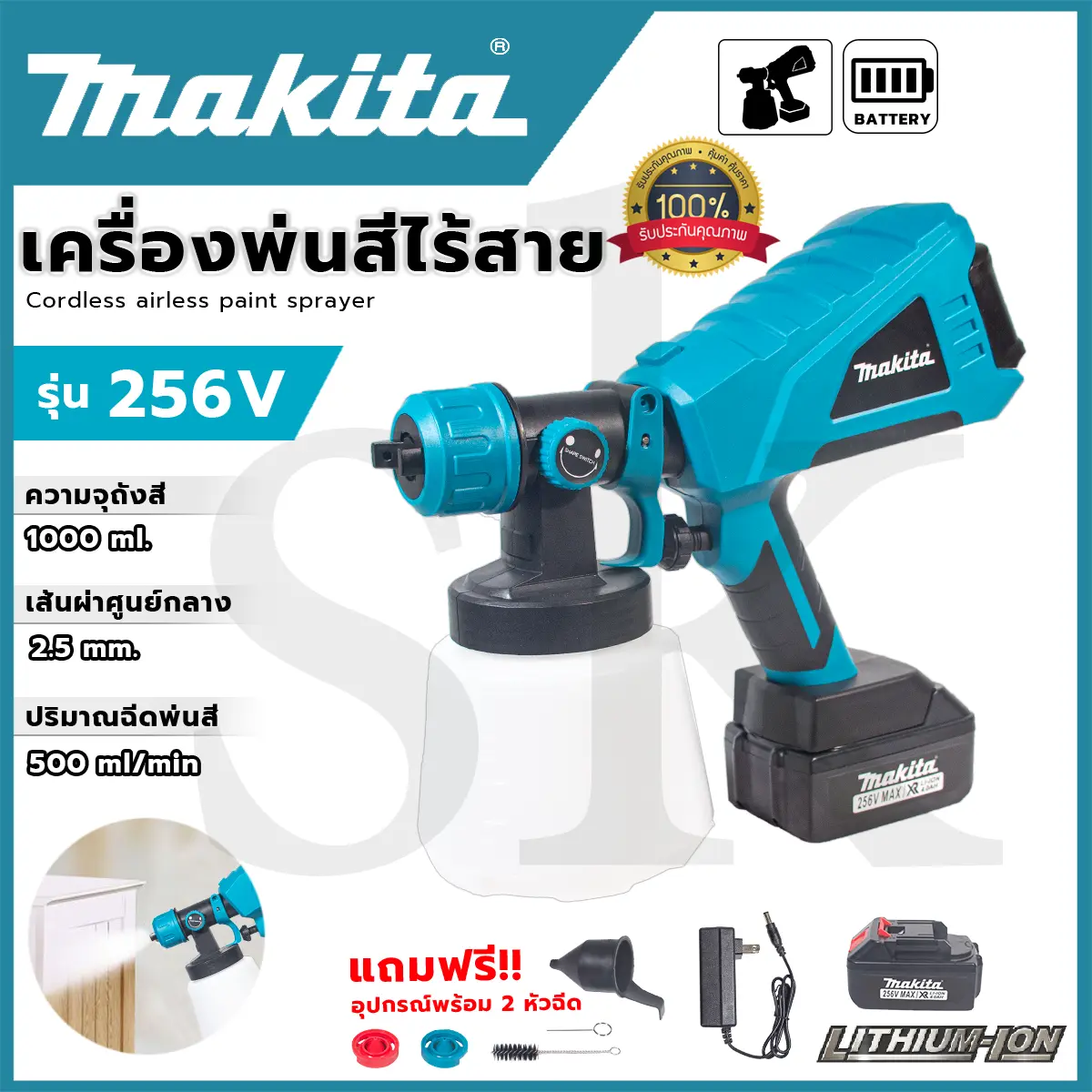 MAKITA กาพ่นสีไร้สาย กาพ่นสีแบต 256V (AAA) พร้อมแบต 1 ก้อน