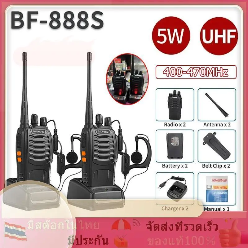 วิทยุสื่อสาร BAOFENG รุ่น 888S walkie-talkie (2เครื่อง)  อุปกรณ์ครบชุด 16 ช่อง high-power ไฟฉาย พร้อมแบตเตอรี่ เครื่องส่งรับวิทยุ ไม่ต้องขอใบอนุญาต พร้อมแบตเตอรี่ ส่งไกลสุดได้ 1-3กิโลเมตร เหมาะสำหรับสถานที่ก่อสร้างโรงแรมกู้ภัยการผจญภัยกลางแจ้ง