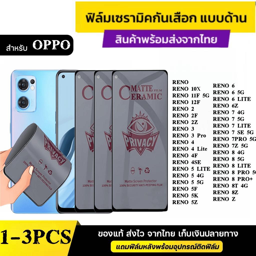 1-3 ชิ้น[ส่งจากไทย] โทรศัพท์ออปโป้ฟิล์มป้องกันความเป็นส่ว For OPPO Reno 2Z 2F 10X 11F 2 3 4Lite 4SE 