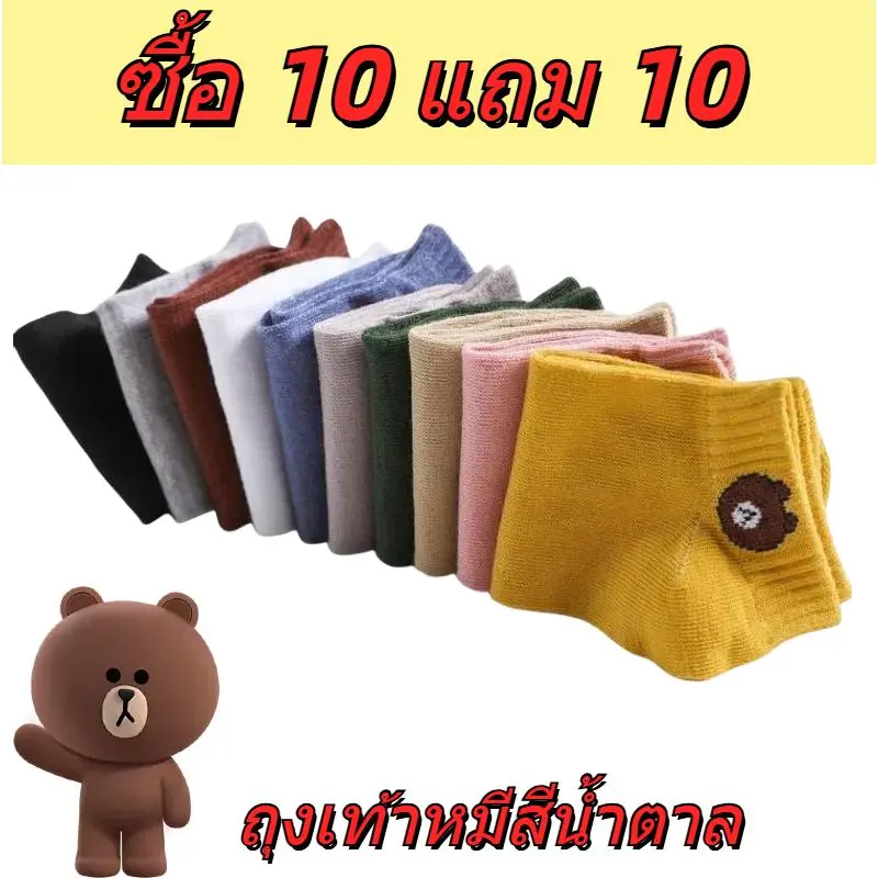คุ้มสุดคุ้ม [ซื้อ 10 คู่ แถม 10 คู่] ถุงเท้าแฟชั่นระบายอากาศได้ดี ถุงเท้าสีทึบ เหมาะสำหรับผู้ชายและผู้หญิง (รวม 20 คู่)