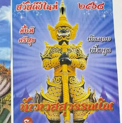 พร้อมส่งไว.ปฏิทิน2568 ท้าวเวสสุวรรณปี 68(แบบแขวน) พร้อมเลขโชคดี ทุกvวด ขอให้ทุกคนโชคดี  ปังไม่ไหว 1กพ.เข้าอึกแล้ว
