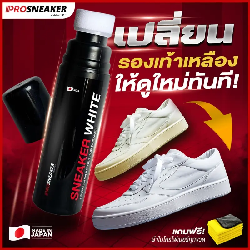 SNEAKER WHITE ปากกาแก้รองเท้าเหลือง น้ำยาทำความสะอาดรองเท้า จัดส่งเฉพาะจุด