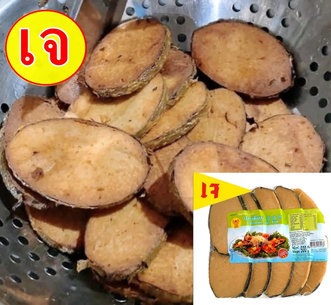 อาหารเจ ปลาเค็มเจ โยตา ไม่มีปนน้ำมัน อุ่นหม้อทอดทานได้เลย วีแกน
