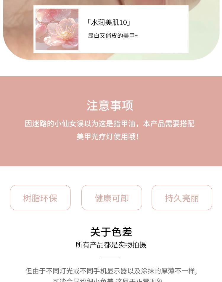 Product Introduction of Gel Sơn Móng Tay Màu Nude Trong Mát, Làm Sáng, Nghệ Thuật Làm Móng, Gel Quang Trị Liệu, Thích Hợp Cho Đền Ganlu Zhen Huan Khỏa Thân Nữ Women 8