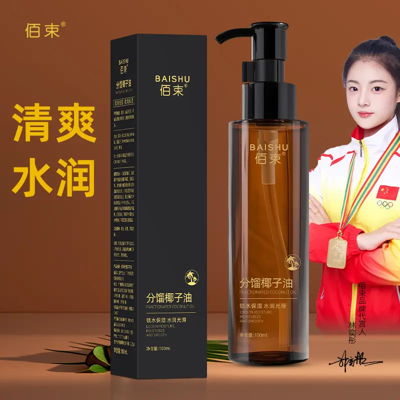 [Hot Sale] Baishu Fractionated Coconut Oil Body Oil Moisturizing Refreshing Gentle Nourishing Facial Body Care Essence Oil 100ml