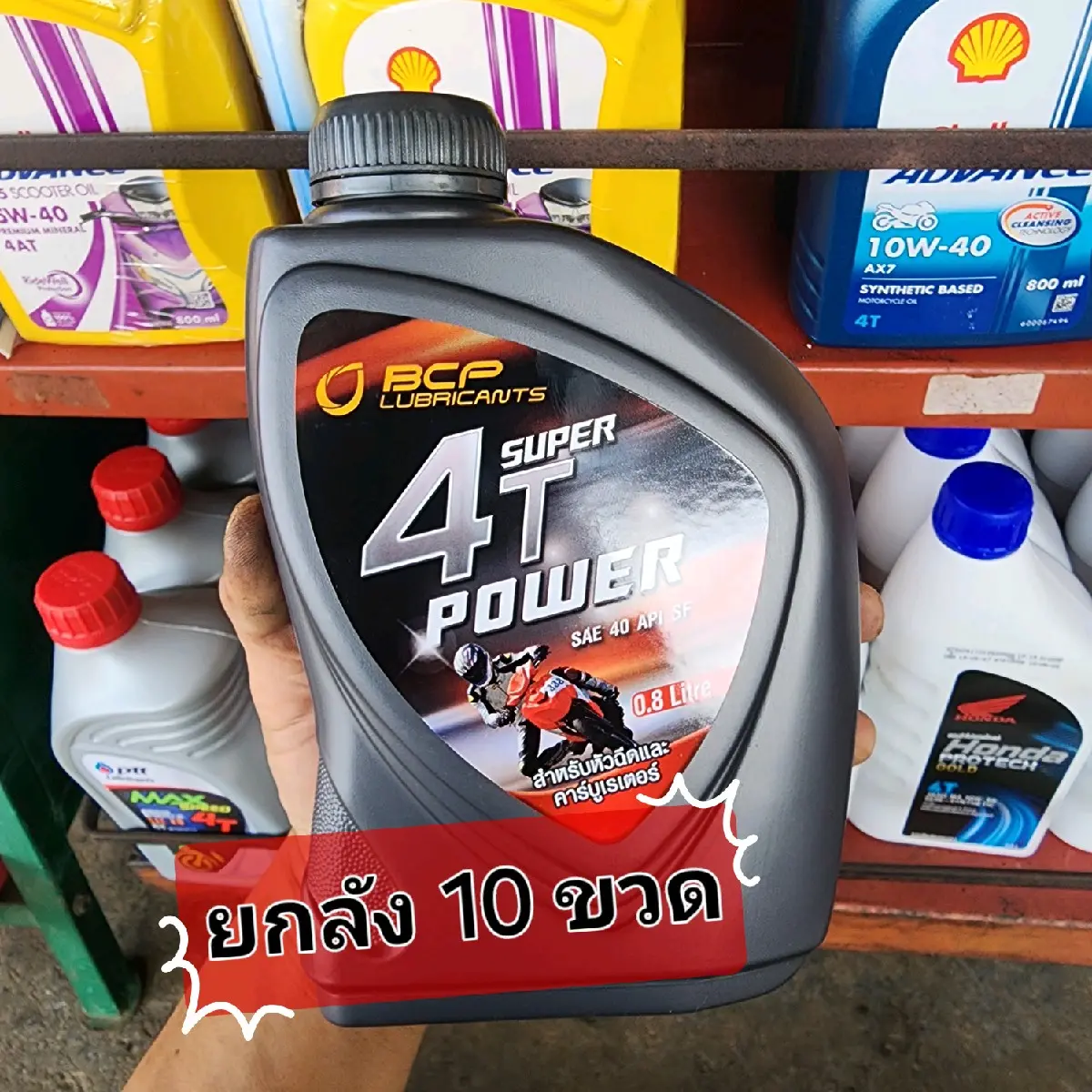 น้ำมันเครื่องบางจาก Bangchak 4t power0.8Lน้ำมันเครื่องหัวฉีดและคาบิว มอไซค์ 10ขวดราคาประหยัด รถ Motorcycle