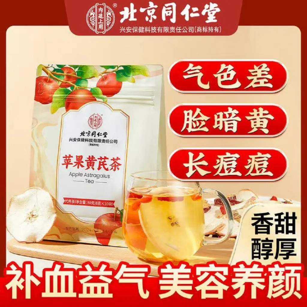 [SG Seller] Beijing Tong Ren Tang Apple Astragalus Tea Su Yan Health Tea with Red Dates, Wolfberry and Dry Ginger Health Fruit Tea