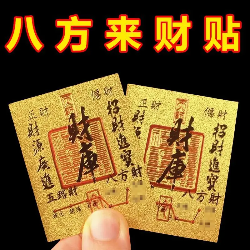 [3524 People Collected] 2025 Phone Sticker Imitation Gold Foil Wealth Treasury Card Authentic Five Ways to Open Wealth Door Genuine Wealth Treasury Phone Sticker Decorative Back Adhesive