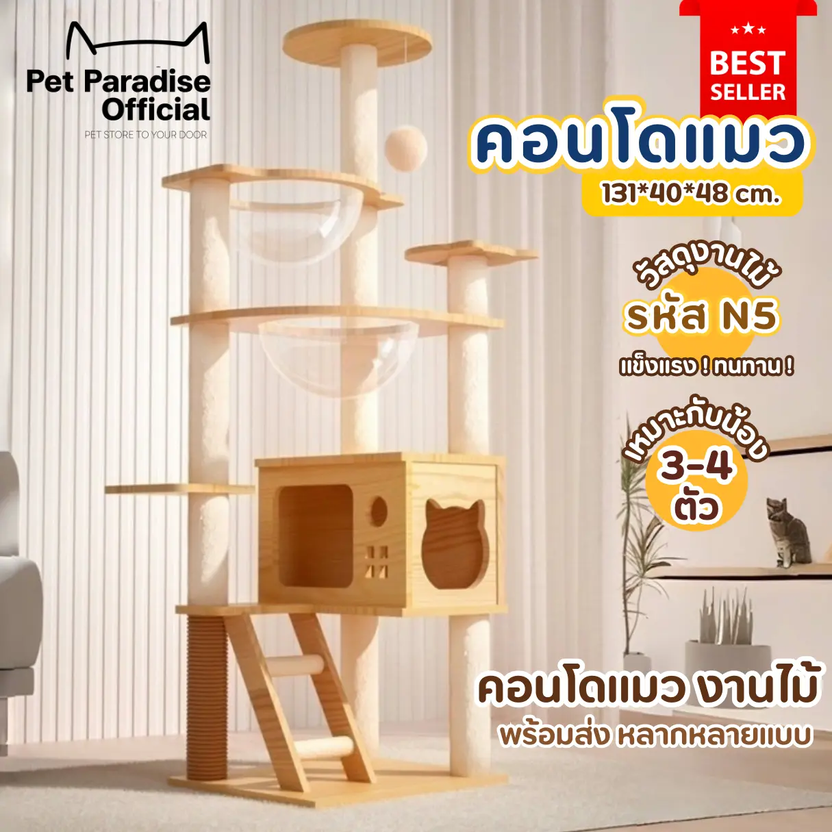 [Petparadise] คอนโดแมว คอนโดไม้ Cat Condo งานไม้ทั้งหลัง บ้านแมว พร้อมหลุมอวกาศใส 2 หลุม มีให้เลือกหลากหลายแบบ ความสูง 77 - 200 CM