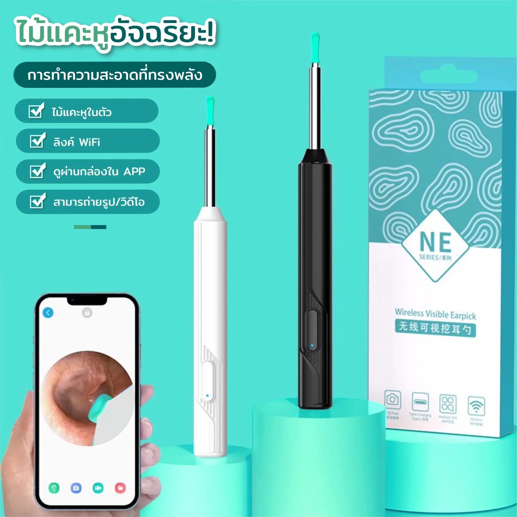 เครื่องมือทำความสะอาดหู NE  อุปกรณ์แคะหู USB WIFI พร้อมแคะหู 6 อัน, ไฟ LED 6 ดวง, แคะหูกันน้ำ, แคะหูพร้อมกล้อง, ชุดแคะหู