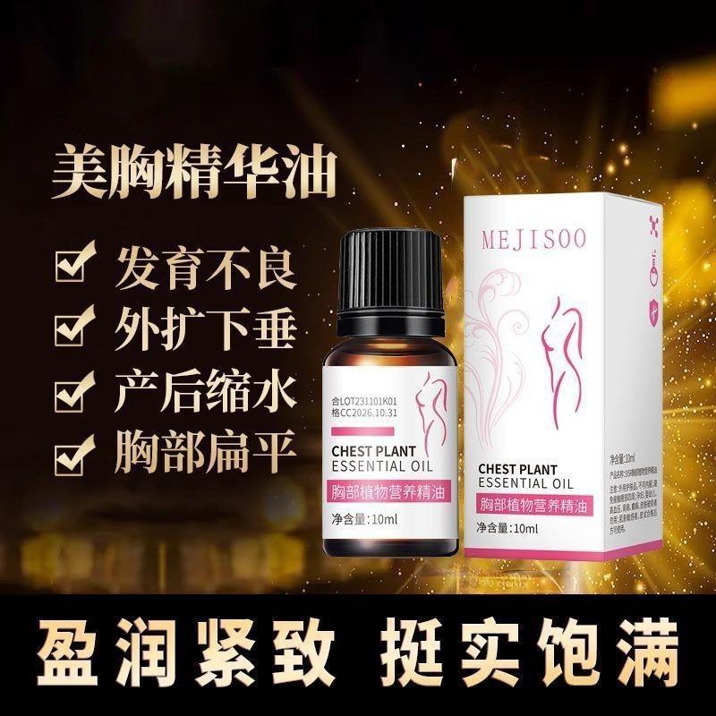 Tinh Dầu Dinh Dưỡng Thực Vật Cho Ngực, MEJISOO, 10ml, Sử Dụng Bên Ngoài Và Chăm Sóc Da, Tinh Dầu Riêng Tư, Hiệu Quả Làm Phồng Và Làm Sáng Đốm Đỏ, Làm Săn Chắc Và Làm Săn Chắc, Phục Hồi Sớm Sau Sinh, Thích Hợp Cho Ngực, 8
