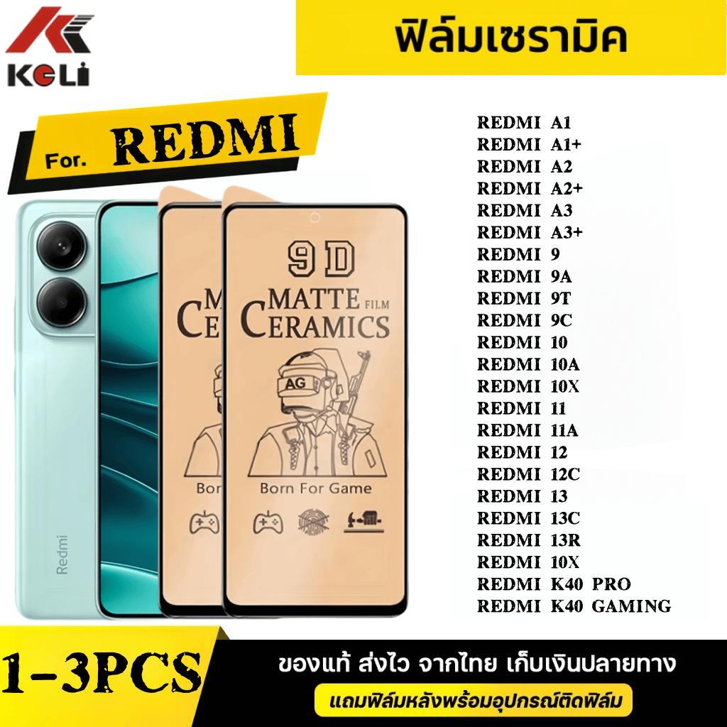 1-3 ชิ้น[ส่งจากไทย] เสี่ยวมล์มเซรามิคด้าน ป้องกันหน้าจอ For Xiaomi Redmi A1 A1+ A2 A2+ A3 A3+ 9 9i 9
