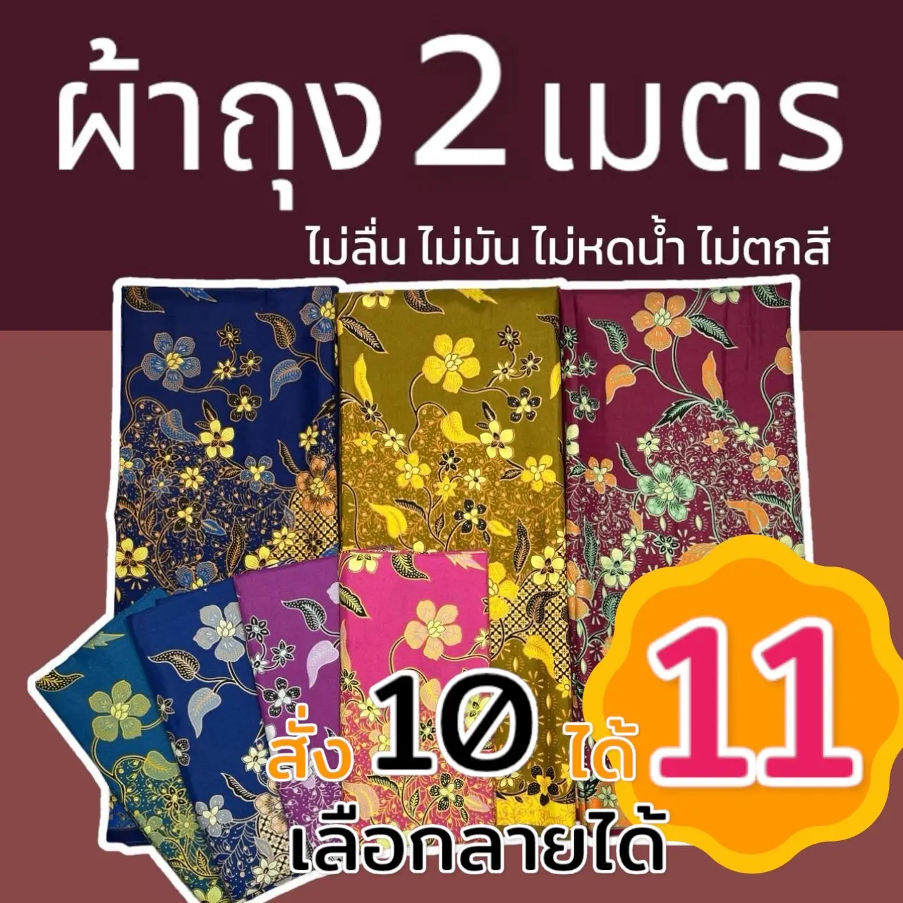 ผ้าถุง คุณภาพดี 2เมตร เย็บเรียบร้อย ผ้าถุงเย็บแล้ว ผ้าปาเต็ะ ผ้าบาติก