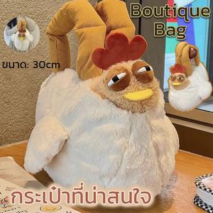 กระเป๋าไก่สร้างสรรค์ น่ารัก ลายการ์ตูน กระเป๋าถือ 30cm แฟชั่นสําหรับสตรี อบอุ่นและสะดวกสบาย