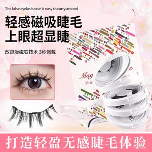 Cross Border New 4 Layer Magnetic Eyelashes Set