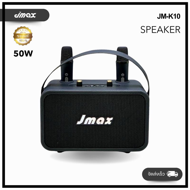 JMAX JM-K10 ลำโพงบลูทูธ 50W Speaker Bluetooth สินค้ามีดีคุณภาพ - TikTok ...