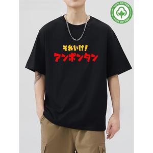 面白さい「頑張ってくださいれ、アンポンタン」のダブルリンガージョークTシャツ - 男女兼用のユーモラスなスローガンシャツで、アニメファンやユーモア我が家の通常の服装に最适、洗う濯機で洗えるギフト。