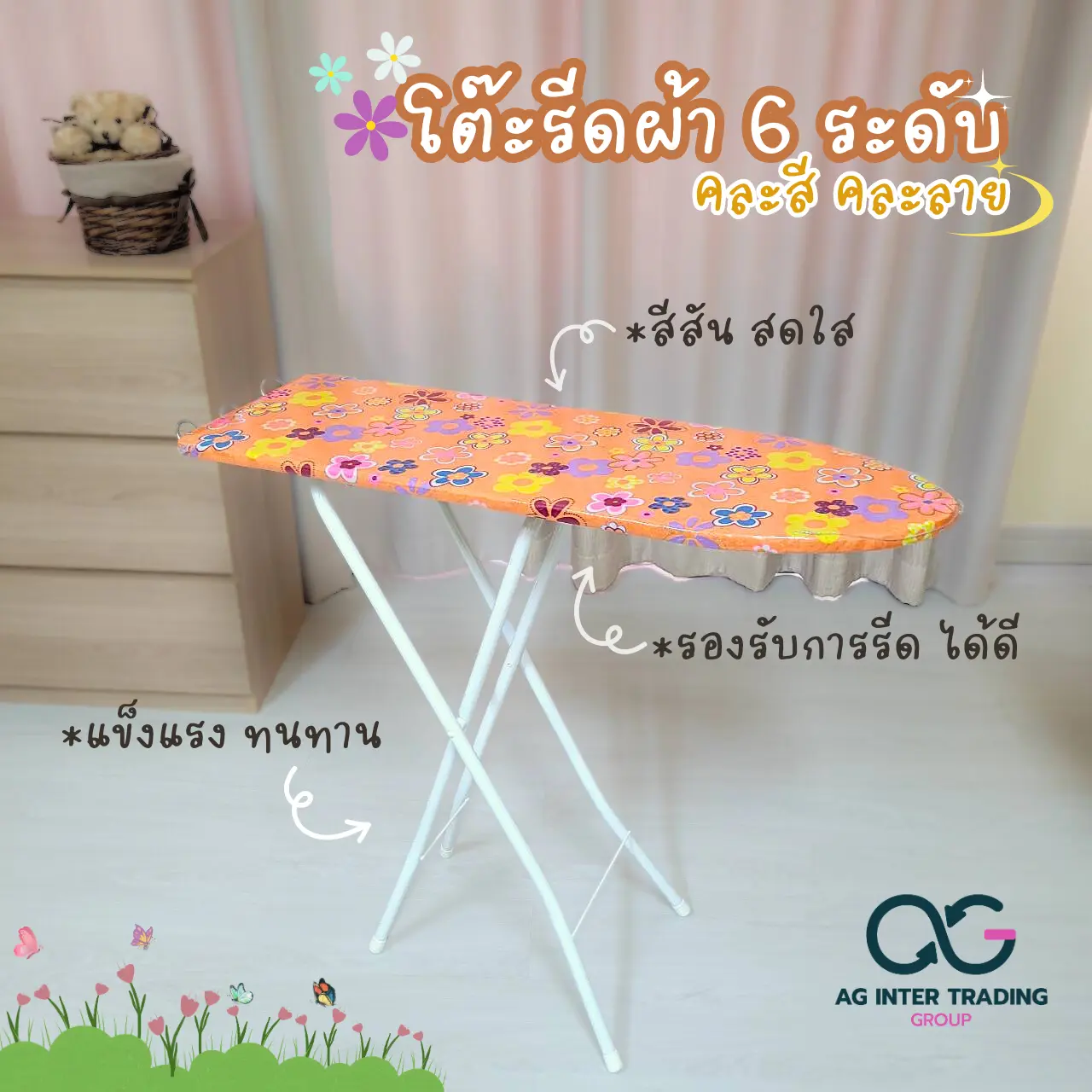 โต๊ะรีดผ้า ยืน 6 ระดับพร้อมที่วางเตารีด ขนาด 30*90 ซม. สินค้าพร้อมส่ง การเย็บ คละลายคละสี ราคาถูกมาก