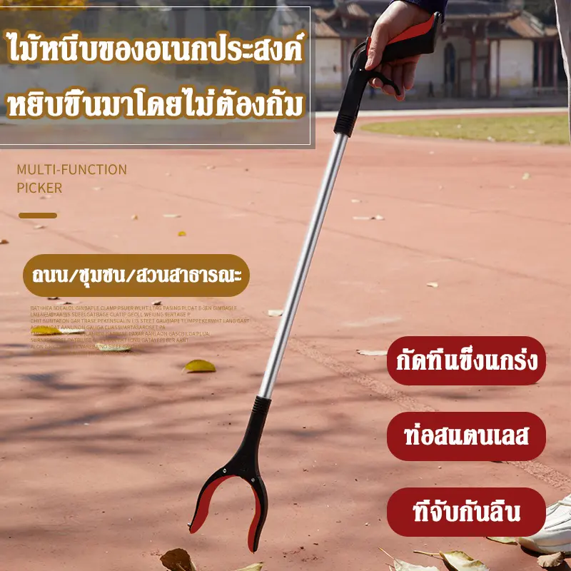 ไม้หนีบของอเนกประสงค์ ไม้หนีบขยะ ที่คีบขยะยาว เก็บใบไม้ หยิบของสูง คีบเก็บของ หยิบของ100CM