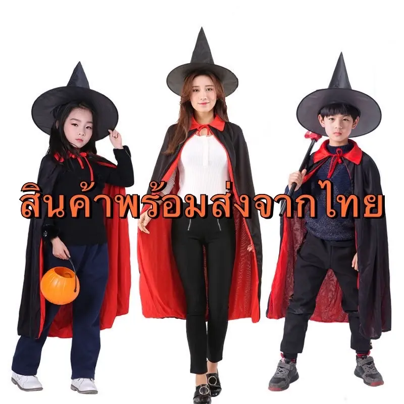 **** สินค้าพร้อมส่ง **** ชุดฮาโลวีน ชุดผี ชุดผ้าคลุมเด็กและผู้ใหญ่ ชุดครอสเพย์