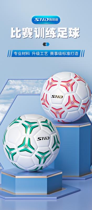 Product Introduction of Schneider Genuine Football for Senior High School Entrance Examination for Children 6 to 12 Years Old National Standard Football High-Looking Football 4