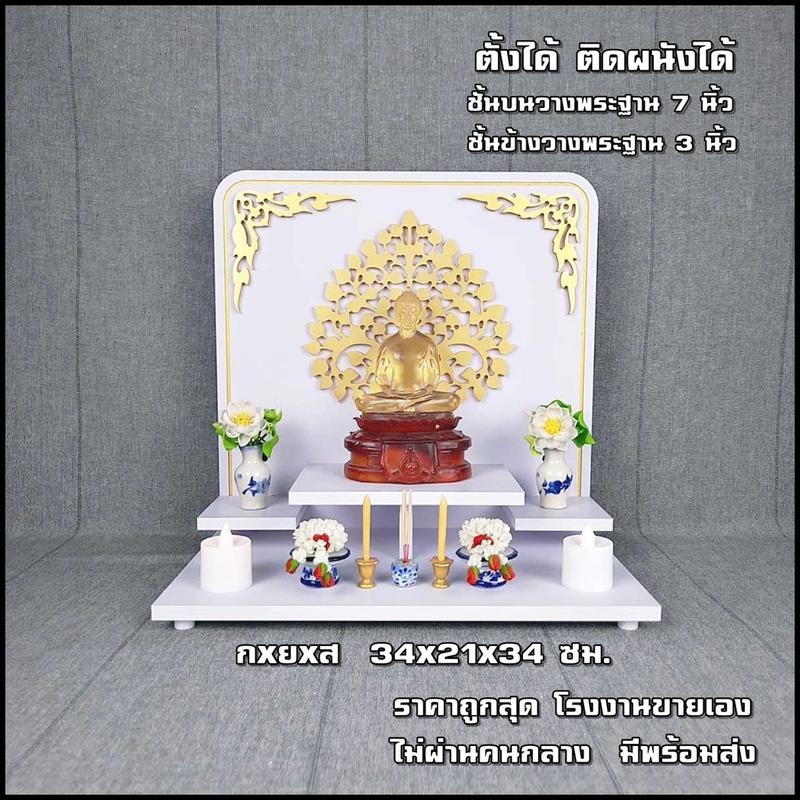 Product Introduction of หิ้งพระ ต้นโพธิ์ทอง ตั้งได้ ติดผนังได้ ลายโอม หิ้งพระราหู รุ่น กุศลธรรม 3 ชั้น  G6 1