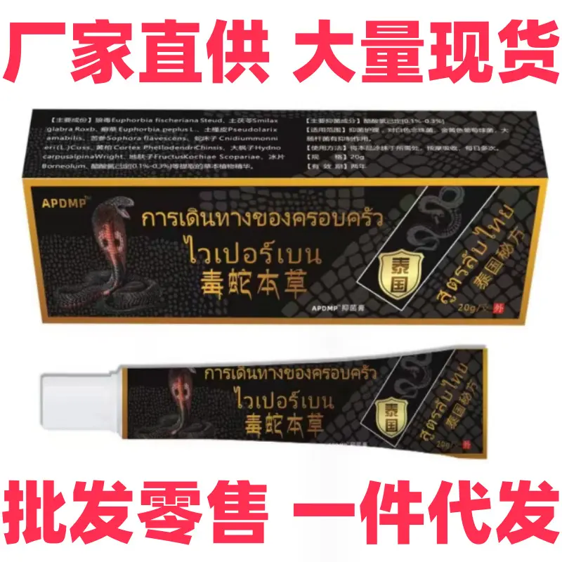 Thailand Snake Poison Foot Ointment Antibacterial Antiitching Foot Itching Foot Odor Cream Foot Itching Plant Herbal Blend Mild Wholesale