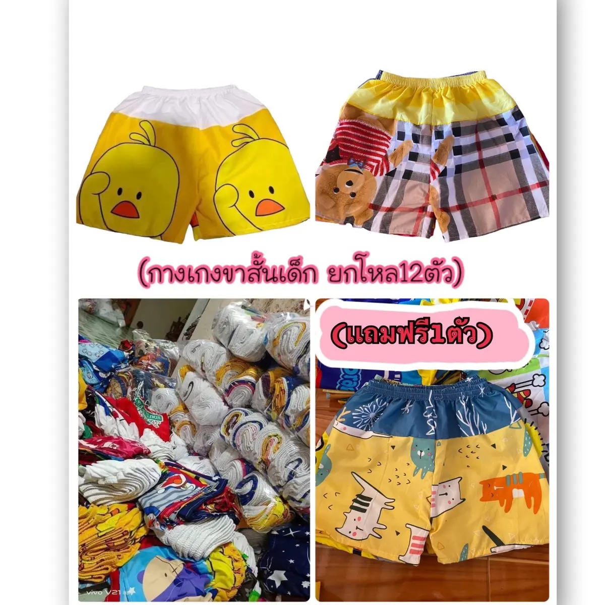 กางเกงเด็กได้13ตัว (น้ำหนัก13-20kg) ต่อหัวเย็บอย่างดี