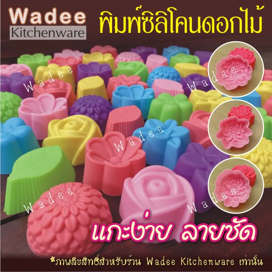 พิมพ์ซิลิโคนดอกไม้ พิมพ์วุ้น พิมพ์สบู่ พิมพ์ขนมชั้น