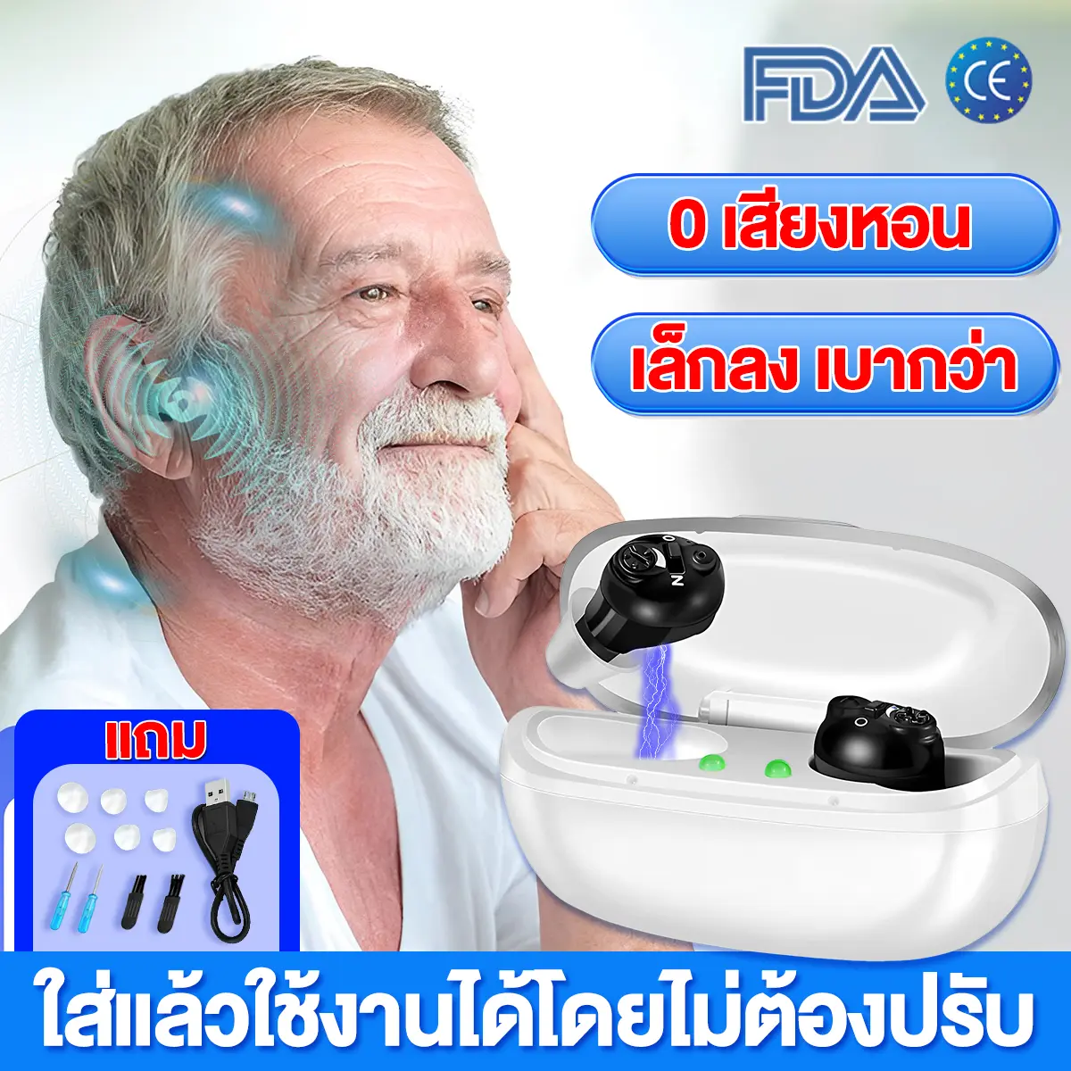 เครื่องช่วยฟัง คุณภาพเสียงระดับ HD อายุแบตเตอรี่ 60 ชั่วโมง ไม่มีเสียงนกหวีด ปรับระดับเสียงได้ สวมใส่สบาย คนหูตึง หูตึง คนหูหนวก เครื่องช่วยฟังร้านGoodPrice เครื่องช่วยฟังhearingcarecenter
