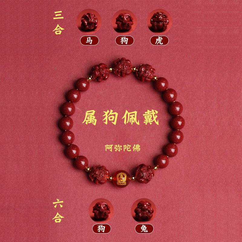 Dragon cinnabar triplet six zodiac bracelets in year of the Tiger bracelet 8